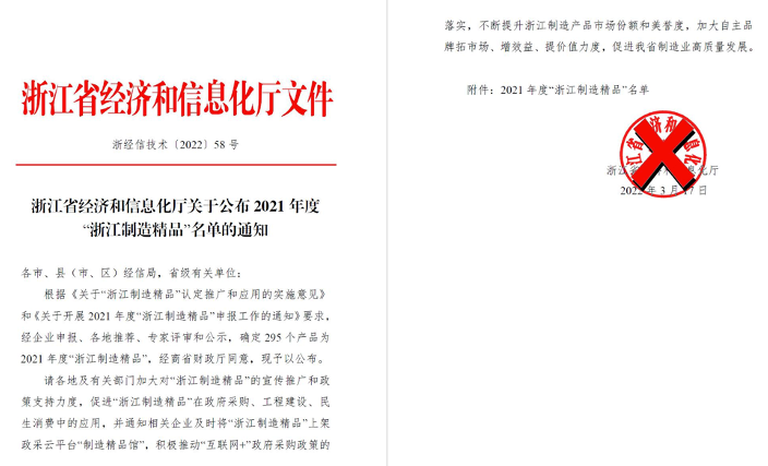 以質(zhì)量打造精品，以創(chuàng)新引領(lǐng)發(fā)展--華新機(jī)電產(chǎn)品入選“浙江制造精品”