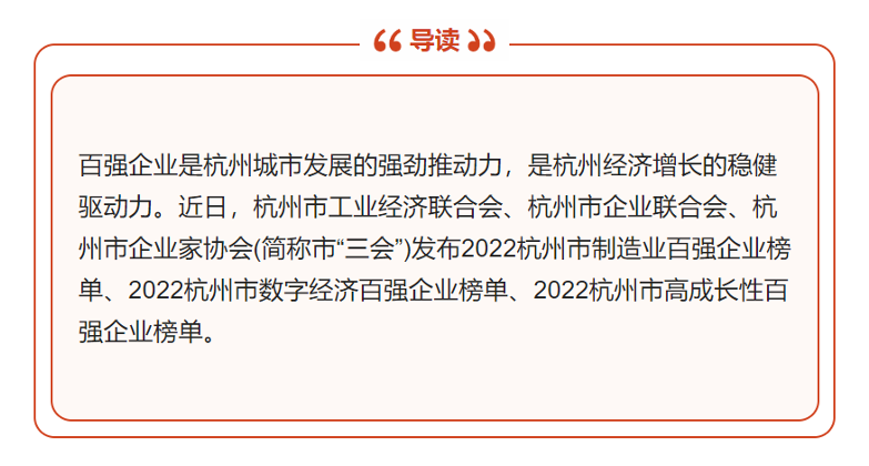 【祝賀！】華新公司榮登“2022年杭州市高成長(zhǎng)性百?gòu)?qiáng)企業(yè)”榜單