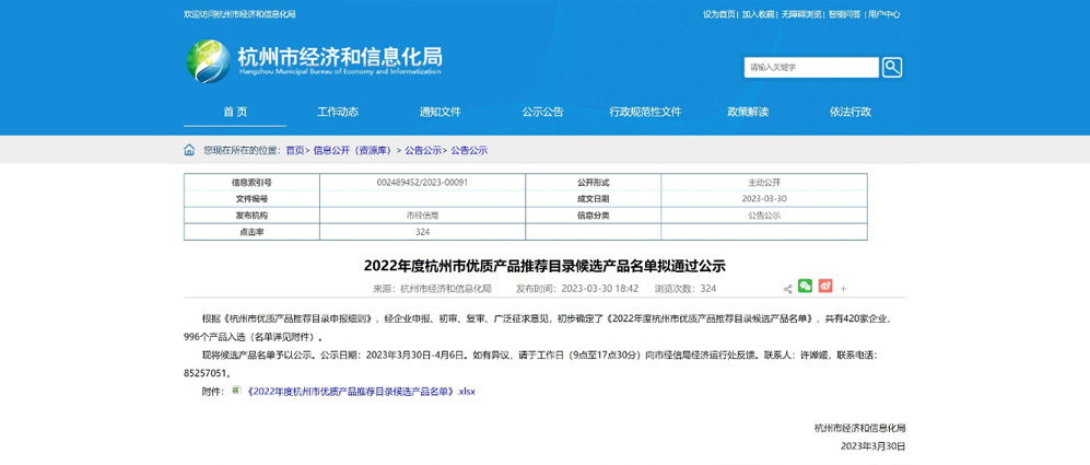 喜訊！公司產(chǎn)品入選“杭州市優(yōu)質(zhì)產(chǎn)品推薦目錄”
